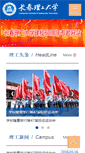 Mobile Screenshot of ciom.edu.cn